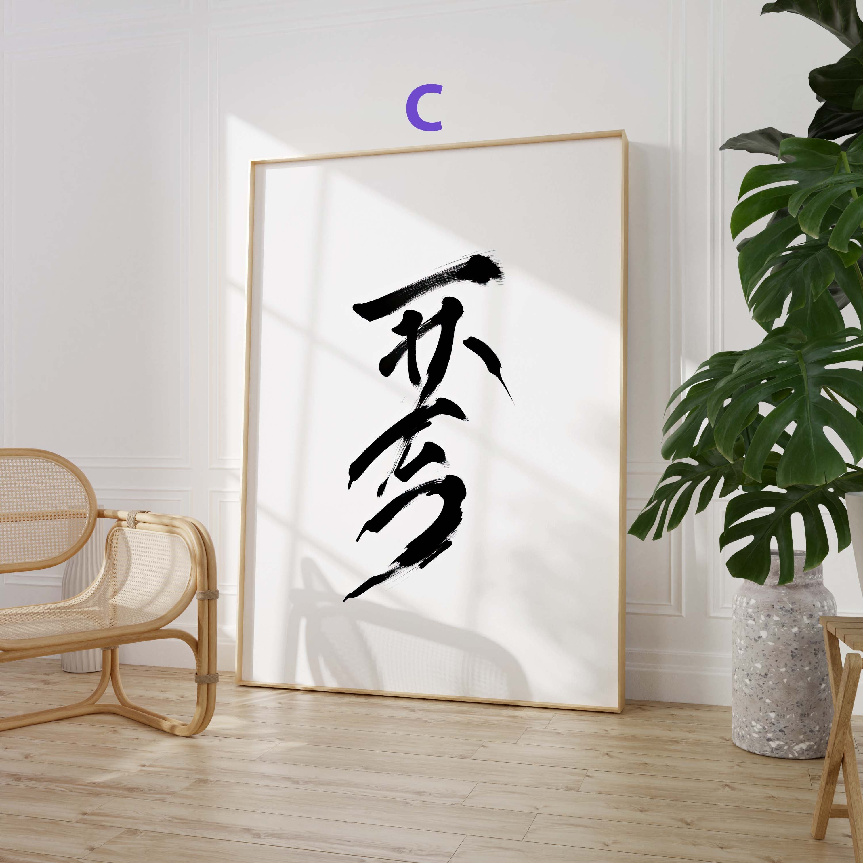 Japan Poster · Geschenkidee · Zen Minimalismus Kalligrafie Geisha und Landschaft · Dekoprint ohne Rahmen-4